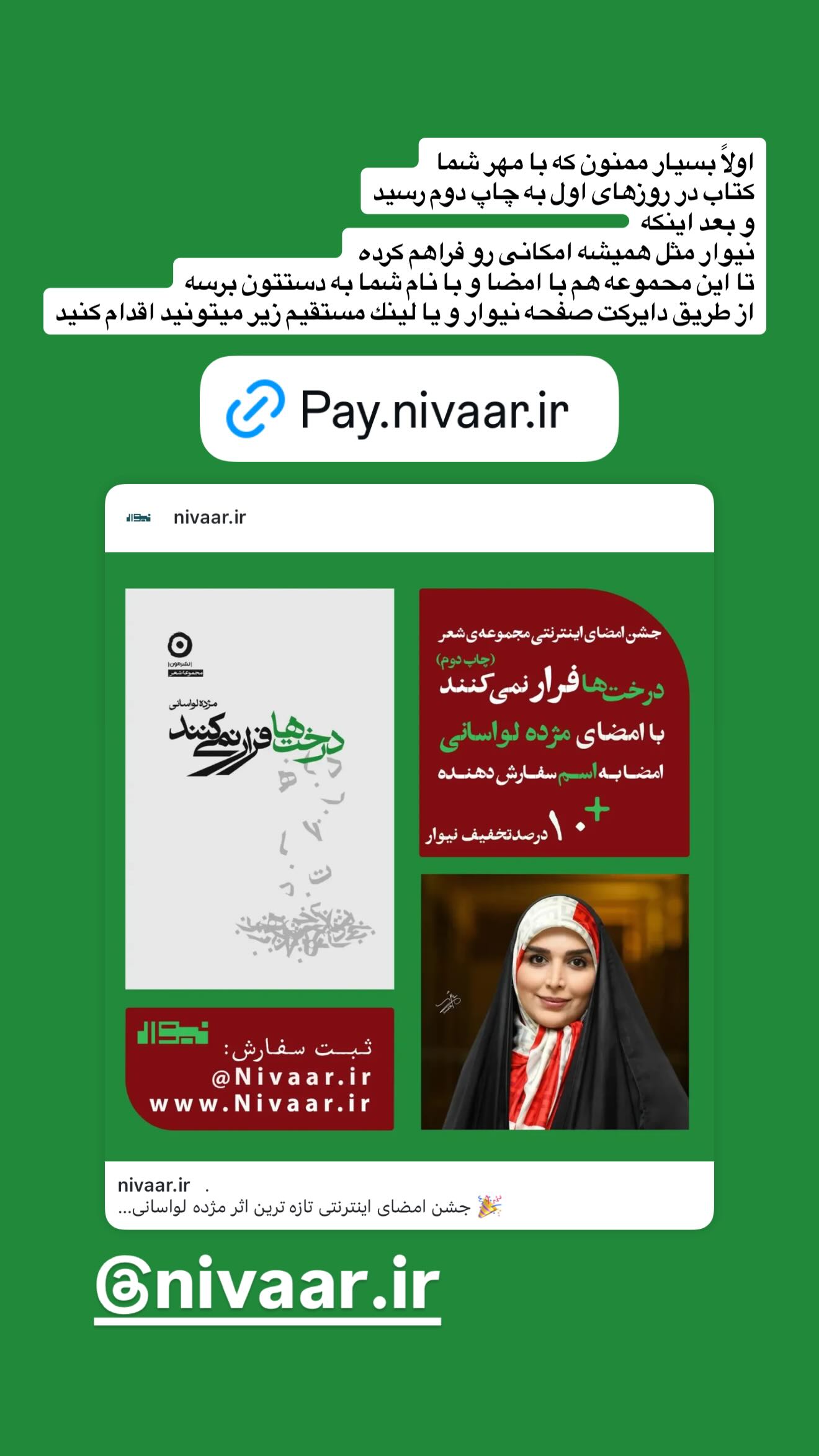  جدید ترین استوری اینستاگرام مژده لواسانی