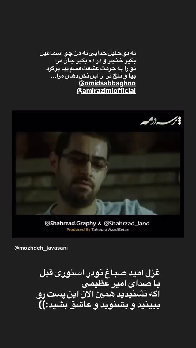  جدید ترین استوری اینستاگرام مژده لواسانی