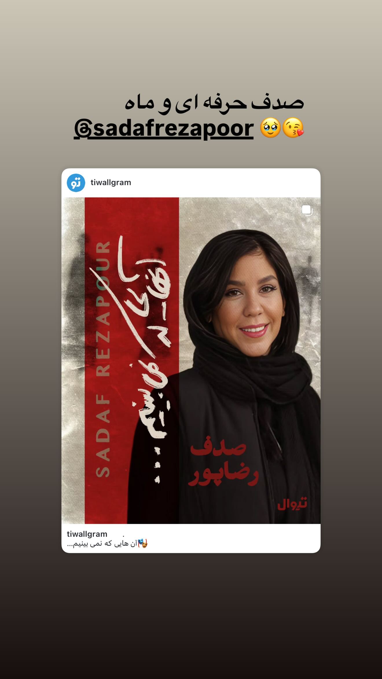  جدید ترین استوری اینستاگرام مژده لواسانی
