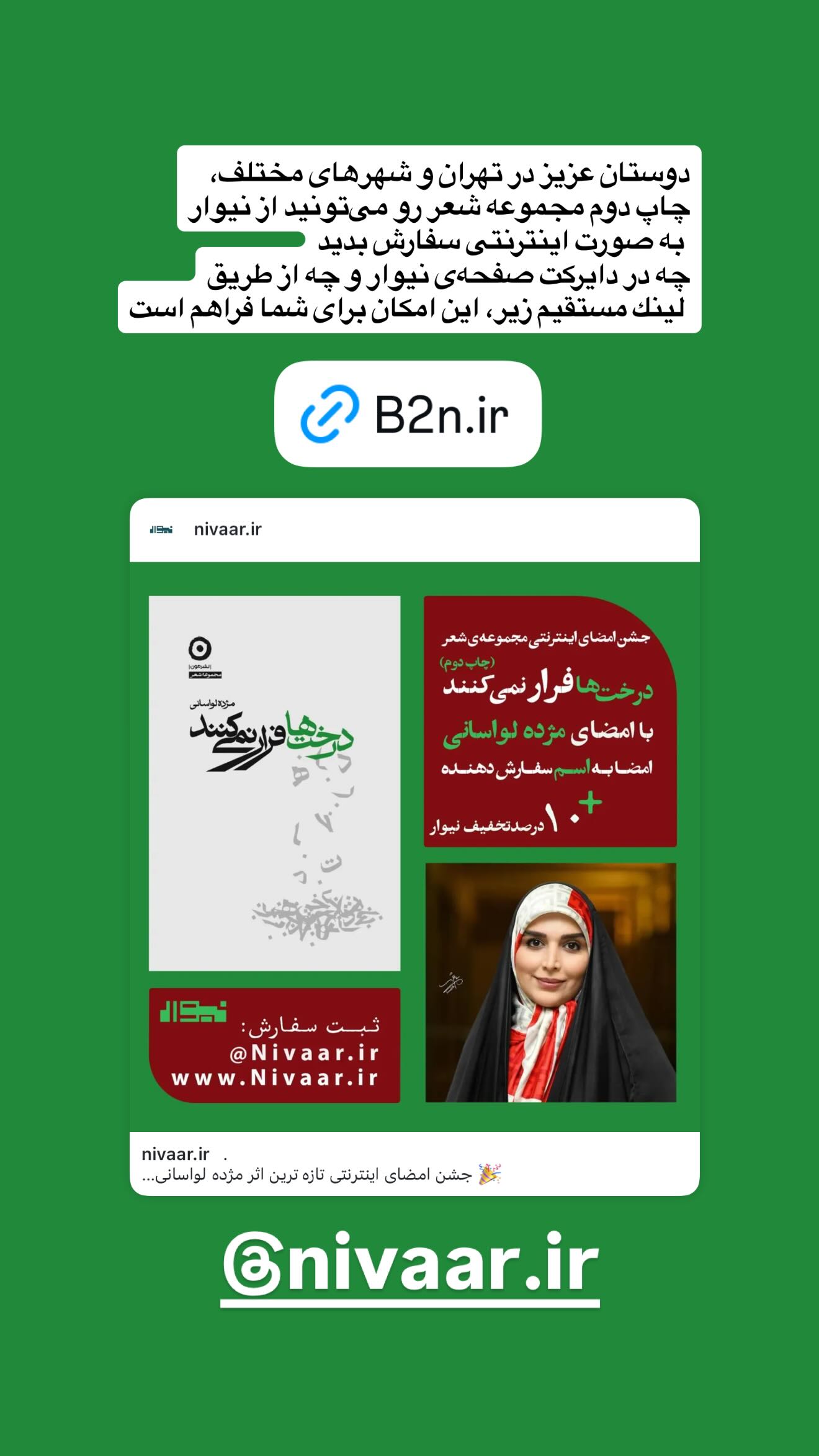 جدید ترین استوری اینستاگرام مژده لواسانی