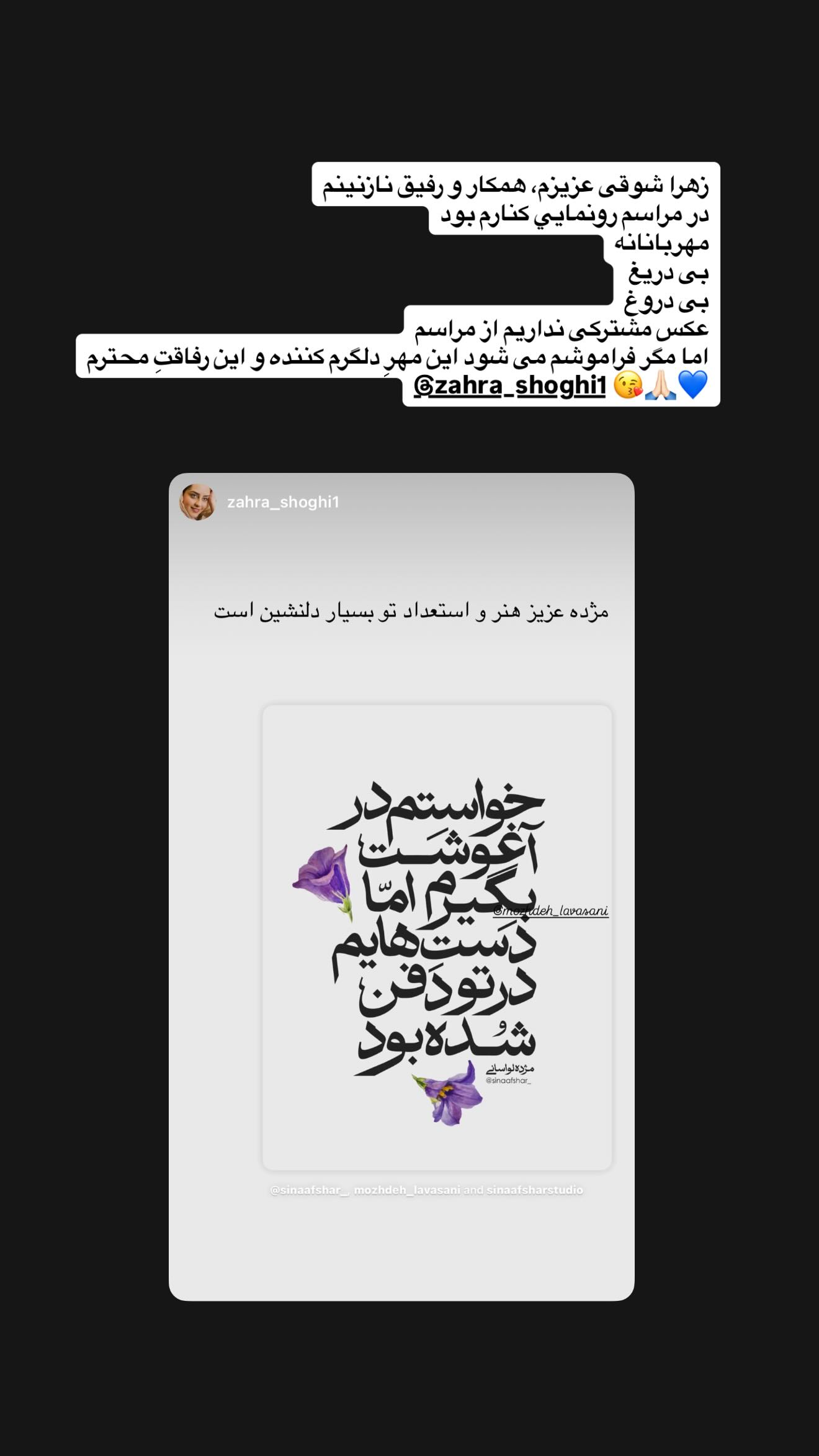  جدید ترین استوری اینستاگرام مژده لواسانی