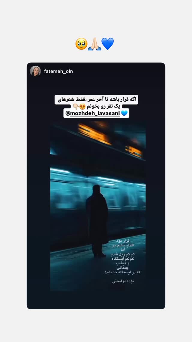  جدید ترین استوری اینستاگرام مژده لواسانی