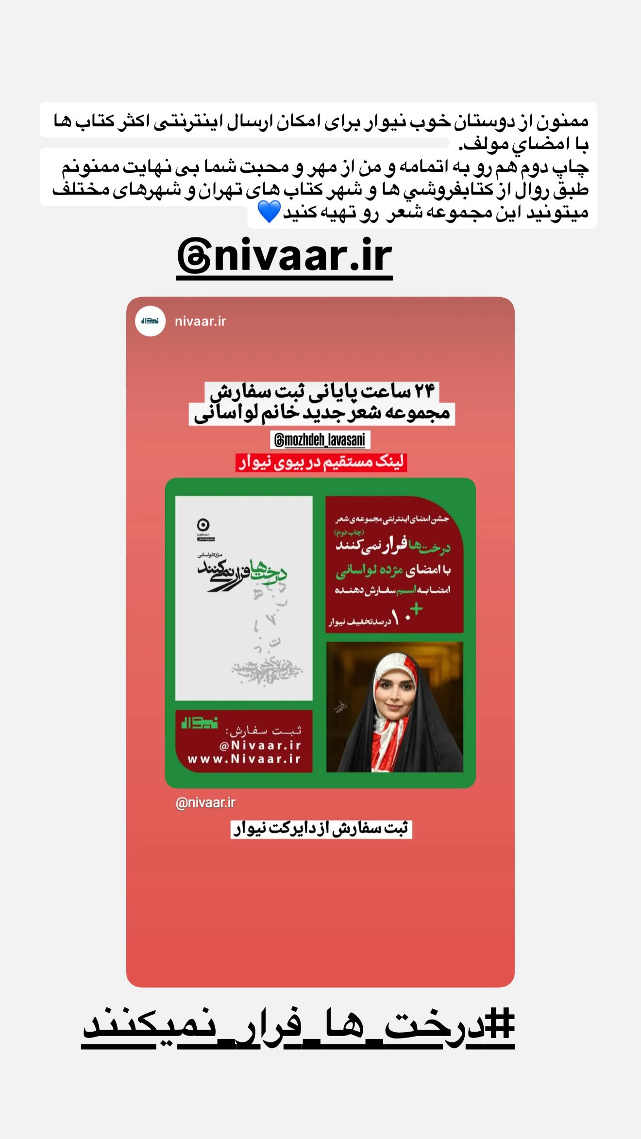  جدید ترین استوری اینستاگرام مژده لواسانی