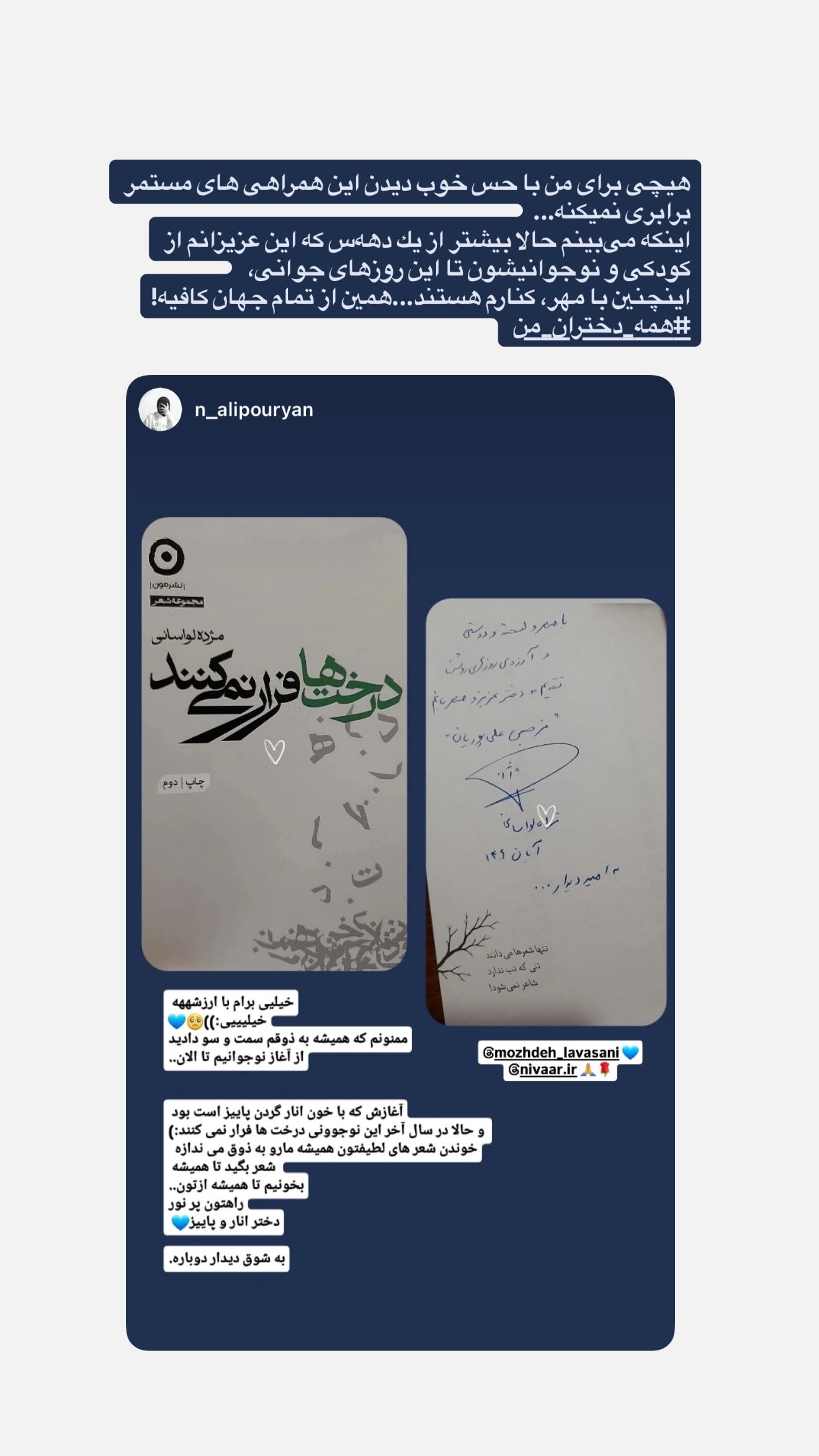  جدید ترین استوری اینستاگرام مژده لواسانی