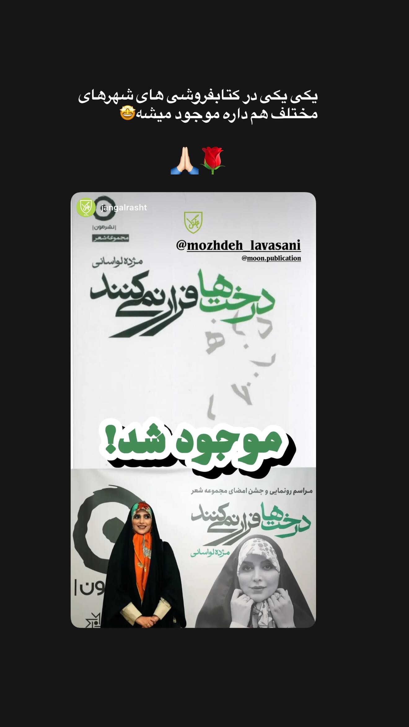  جدید ترین استوری اینستاگرام مژده لواسانی
