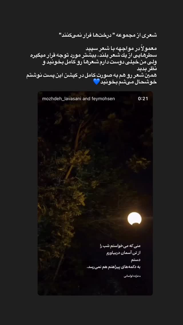  جدید ترین استوری اینستاگرام مژده لواسانی