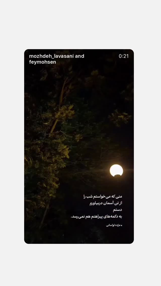  جدید ترین استوری اینستاگرام مژده لواسانی
