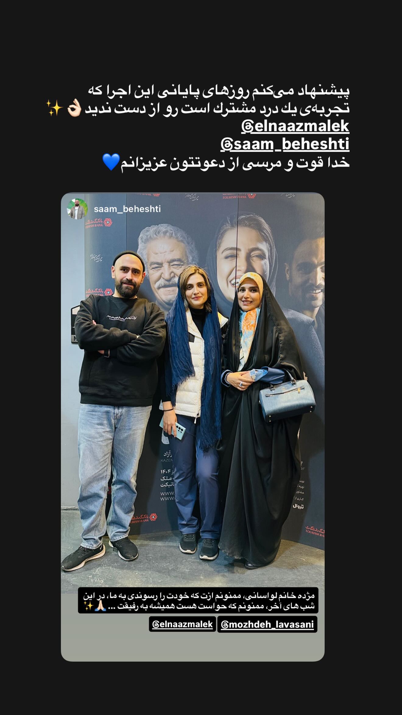  جدید ترین استوری اینستاگرام مژده لواسانی