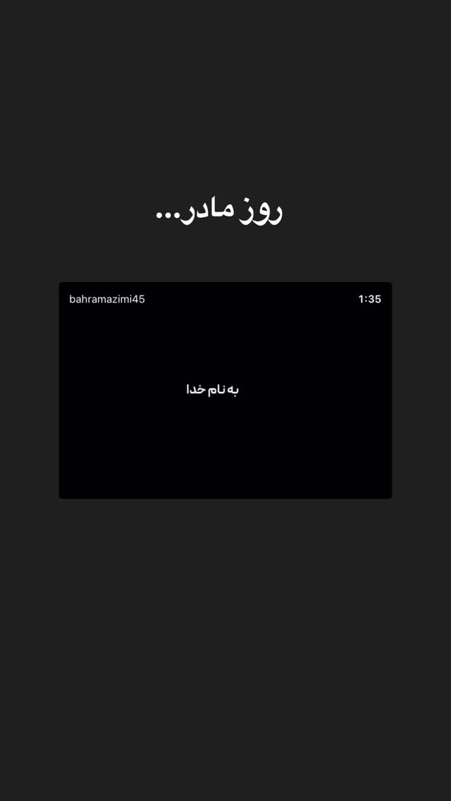  جدید ترین استوری اینستاگرام مژده لواسانی