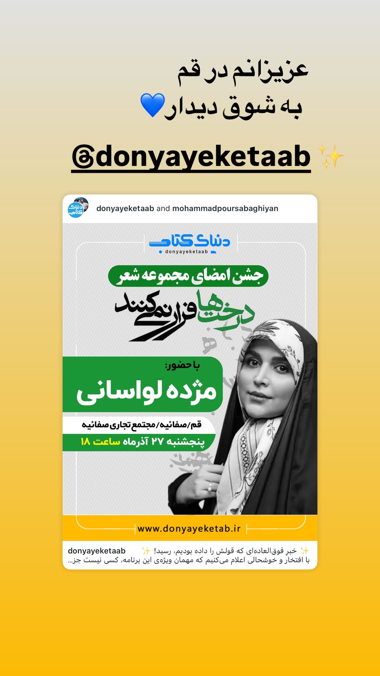  جدید ترین استوری اینستاگرام مژده لواسانی
