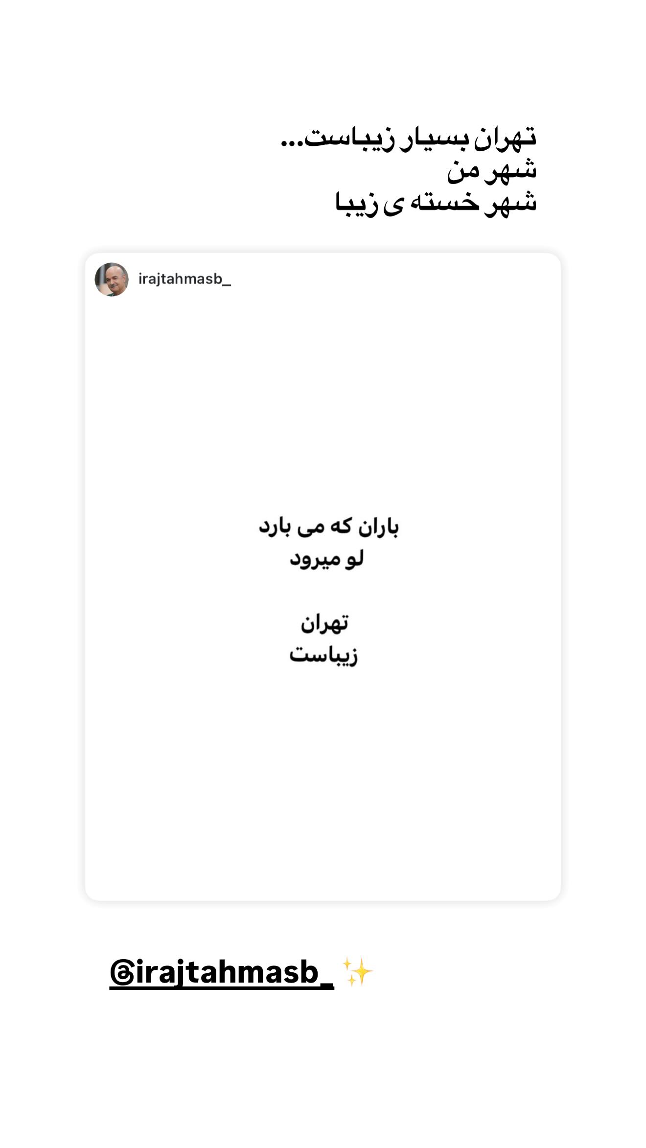  جدید ترین استوری اینستاگرام مژده لواسانی