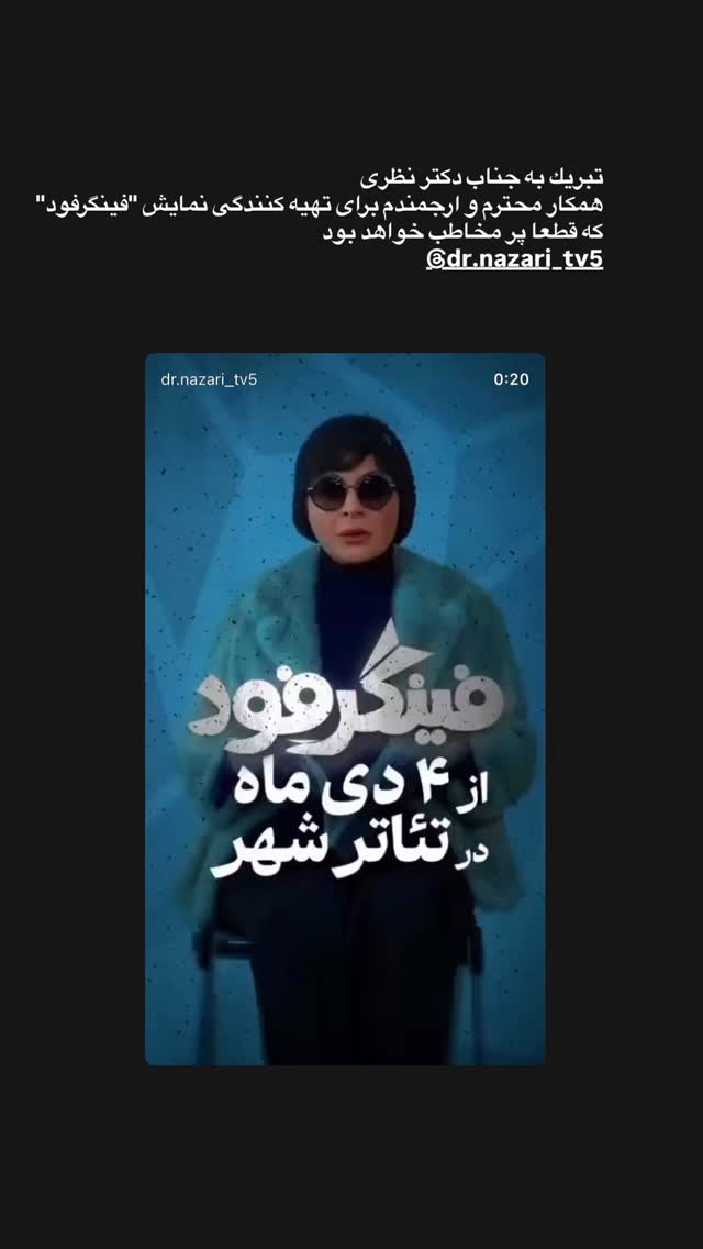  جدید ترین استوری اینستاگرام مژده لواسانی