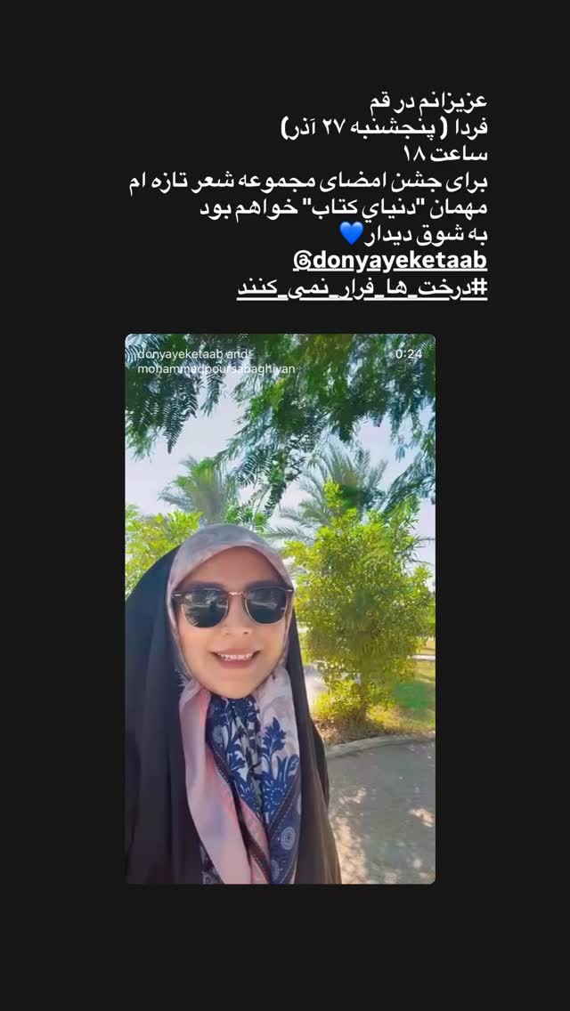  جدید ترین استوری اینستاگرام مژده لواسانی