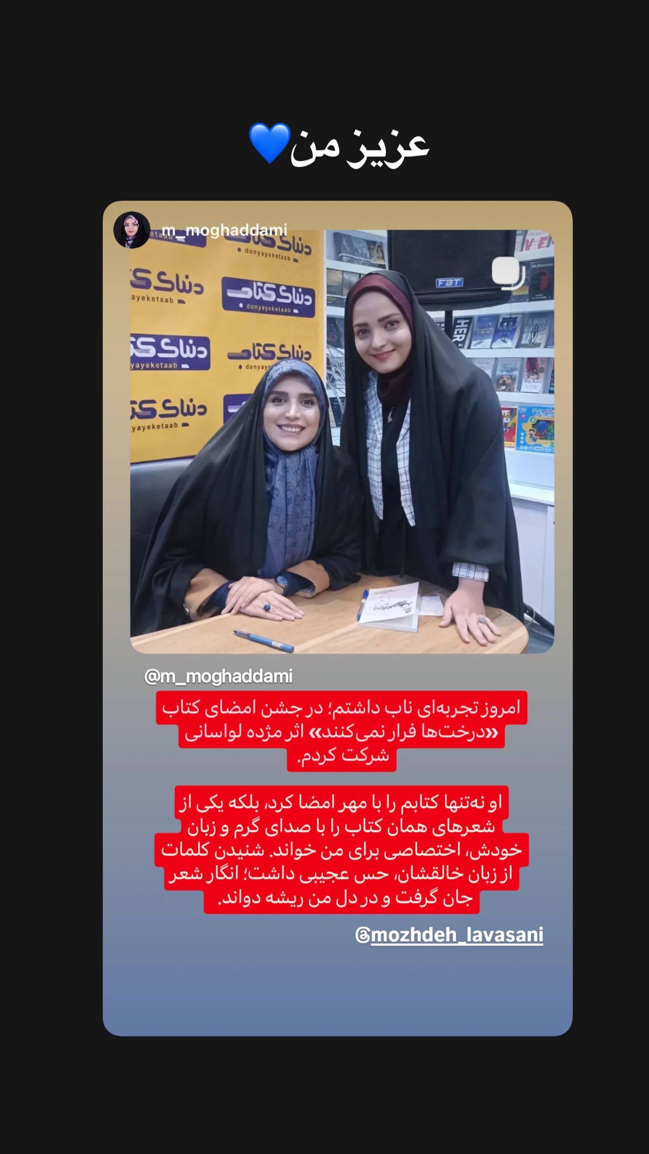  جدید ترین استوری اینستاگرام مژده لواسانی