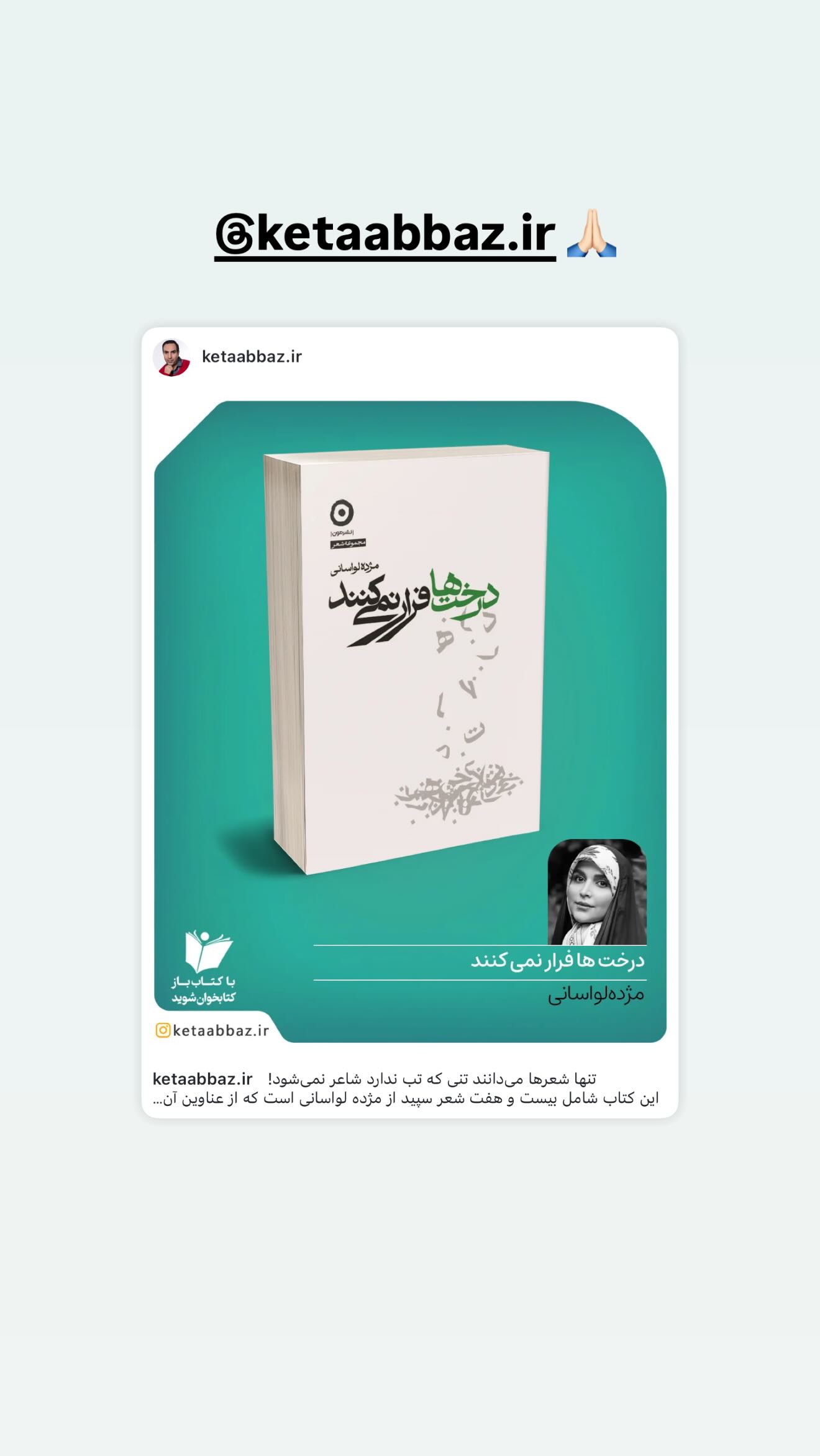  جدید ترین استوری اینستاگرام مژده لواسانی