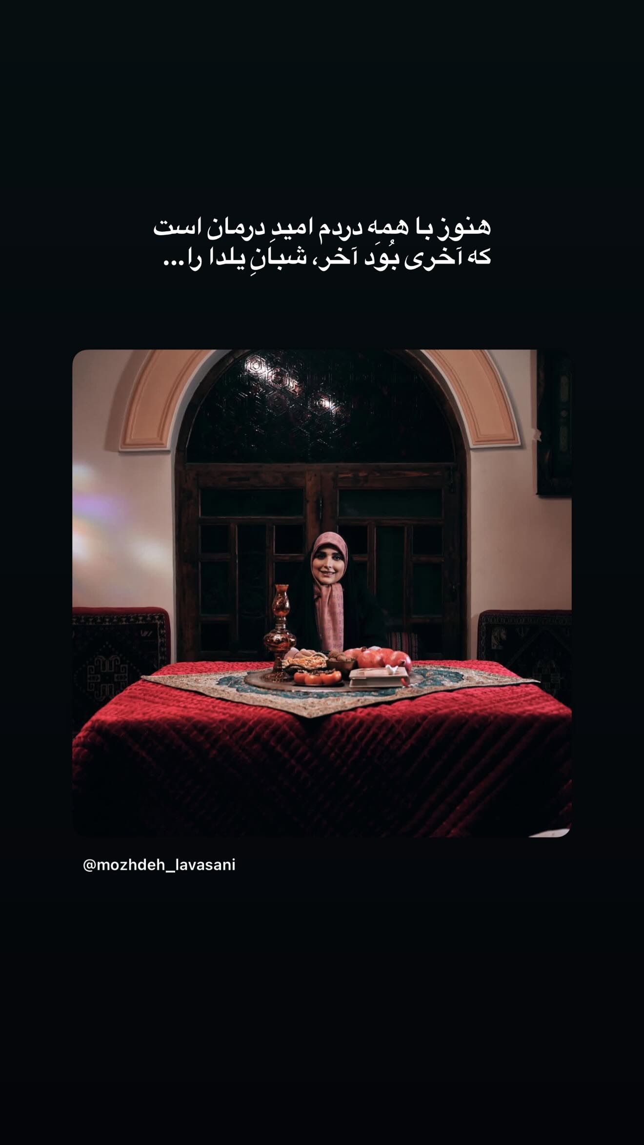  جدید ترین استوری اینستاگرام مژده لواسانی