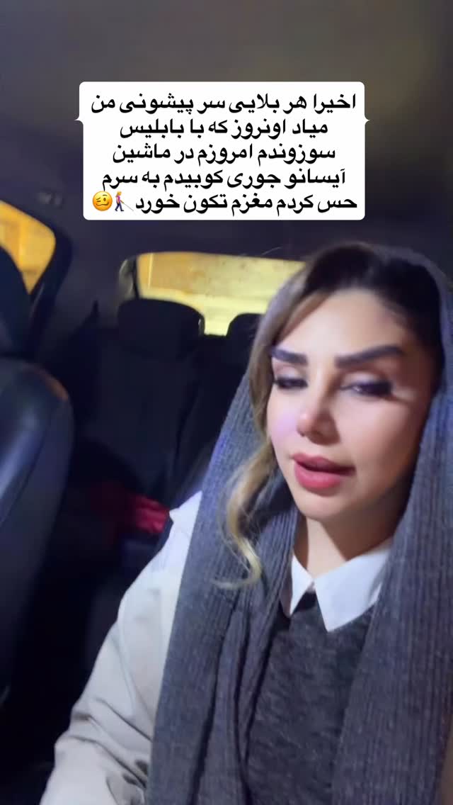  جدید ترین استوری اینستاگرام مژگان شکوری