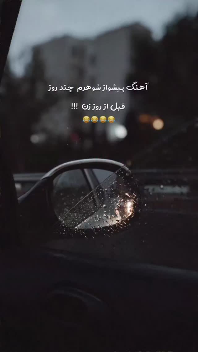  جدید ترین استوری اینستاگرام مژگان شکوری