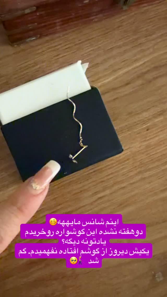  جدید ترین استوری اینستاگرام مژگان شکوری