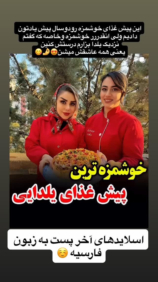  جدید ترین استوری اینستاگرام مژگان شکوری