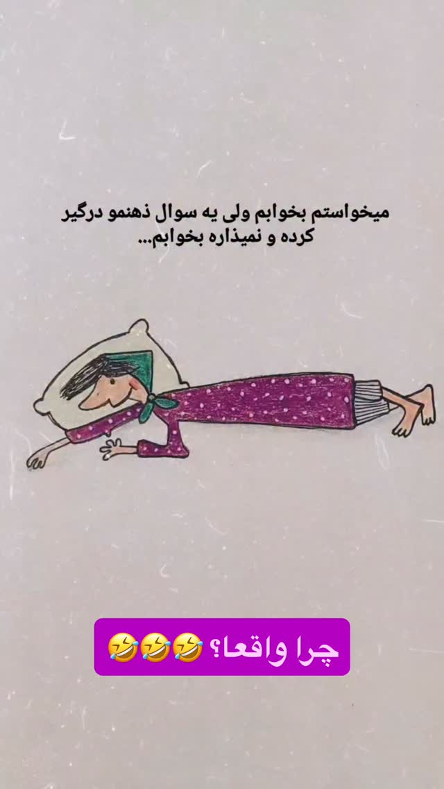  جدید ترین استوری اینستاگرام مژگان شکوری