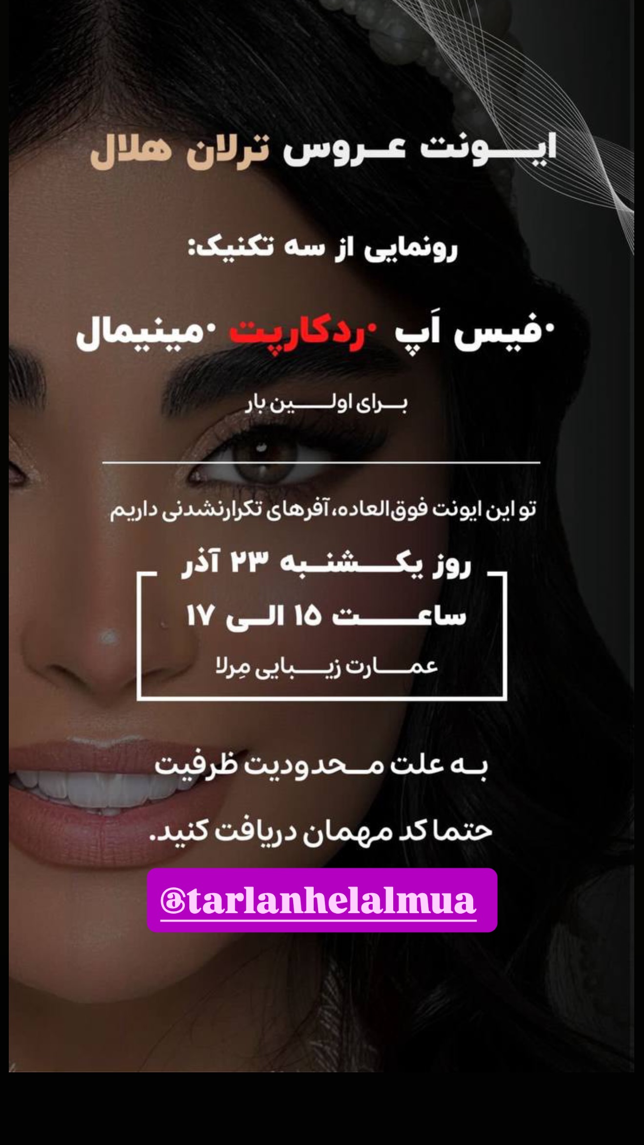  جدید ترین استوری اینستاگرام مژگان شکوری