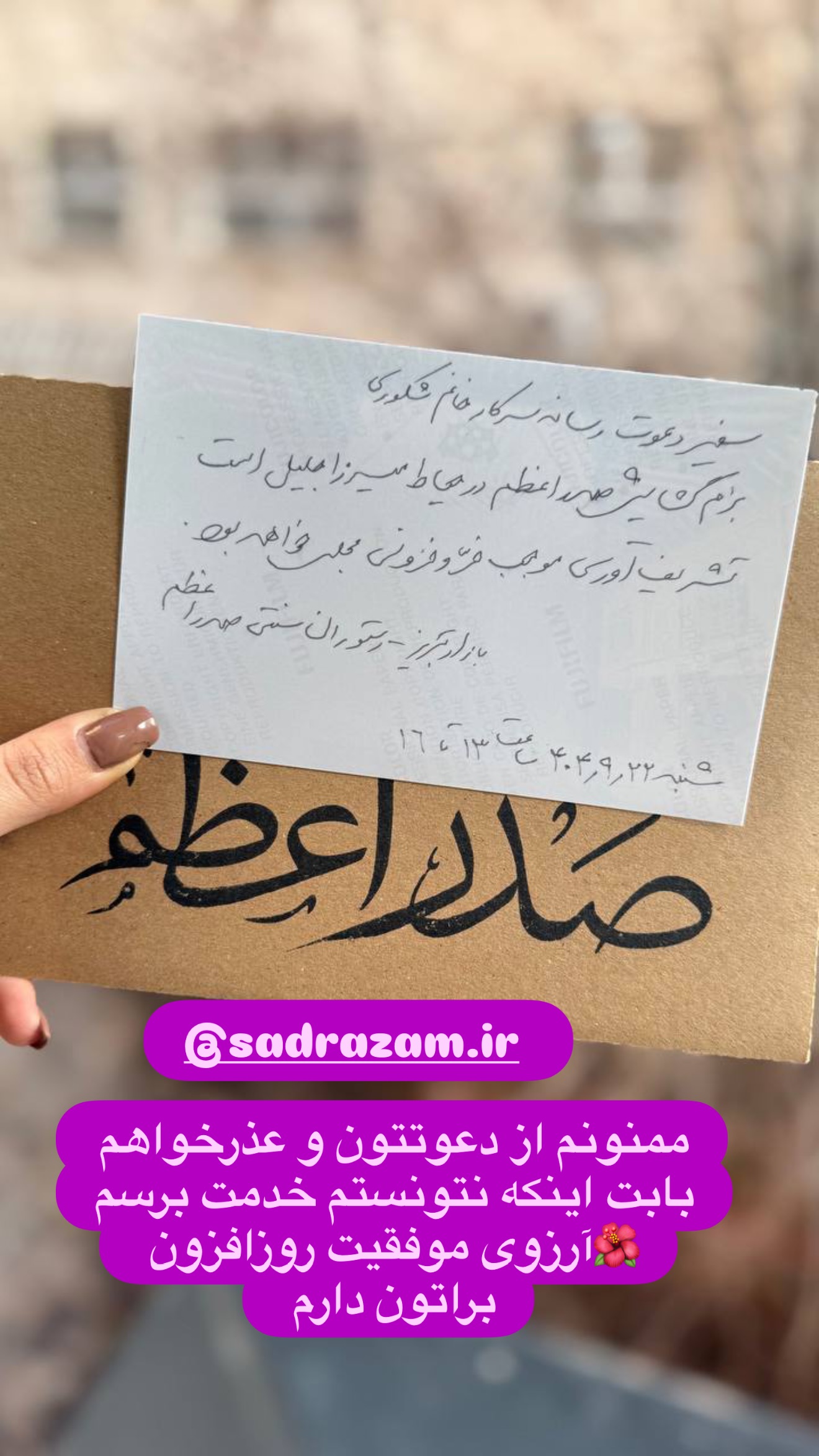  جدید ترین استوری اینستاگرام مژگان شکوری