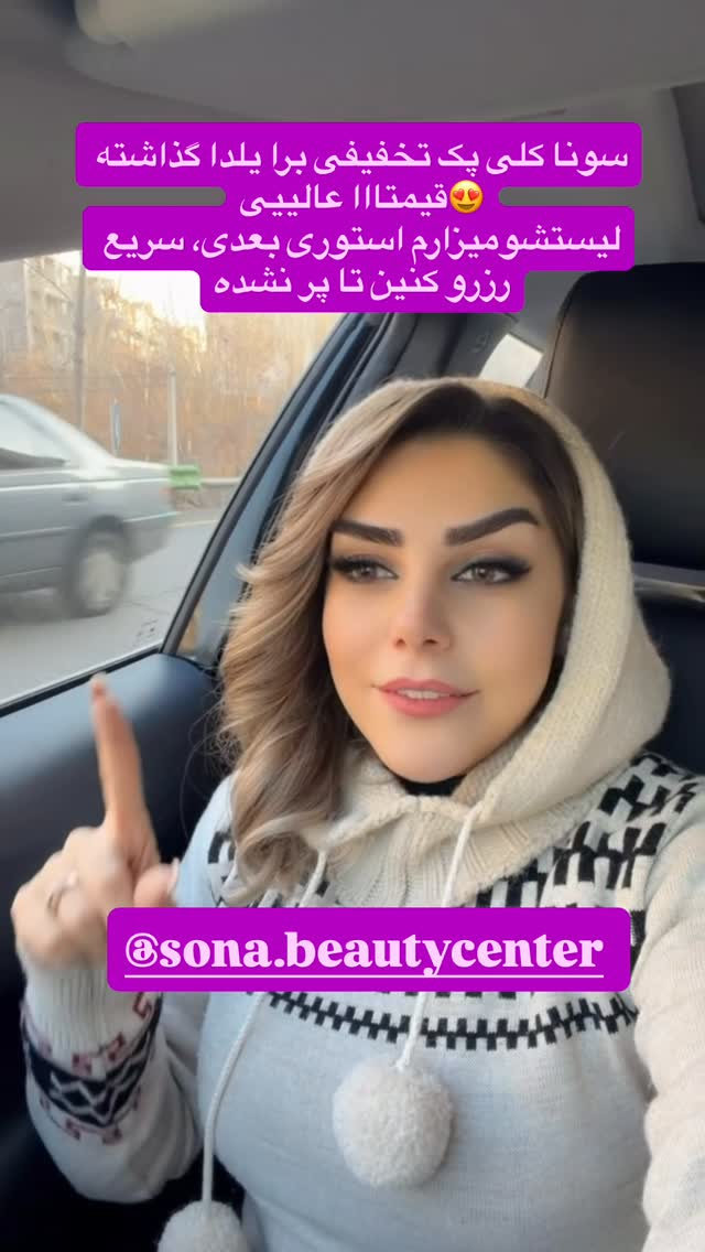  جدید ترین استوری اینستاگرام مژگان شکوری