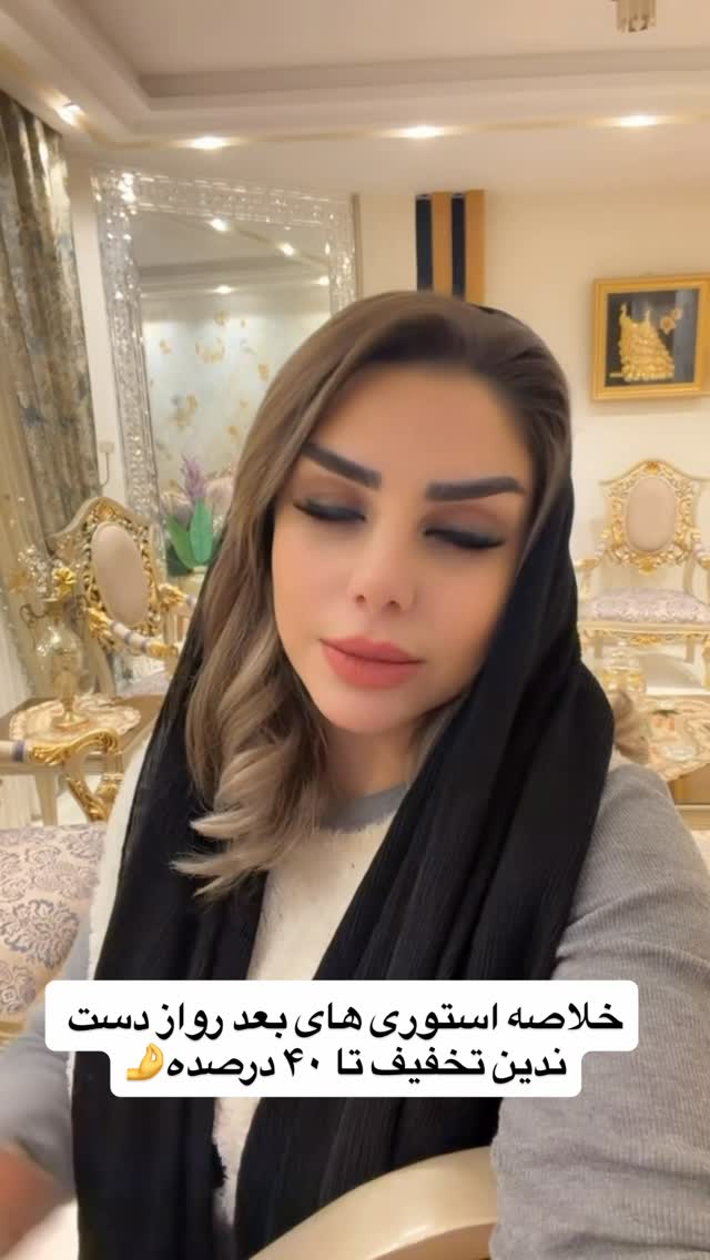  جدید ترین استوری اینستاگرام مژگان شکوری