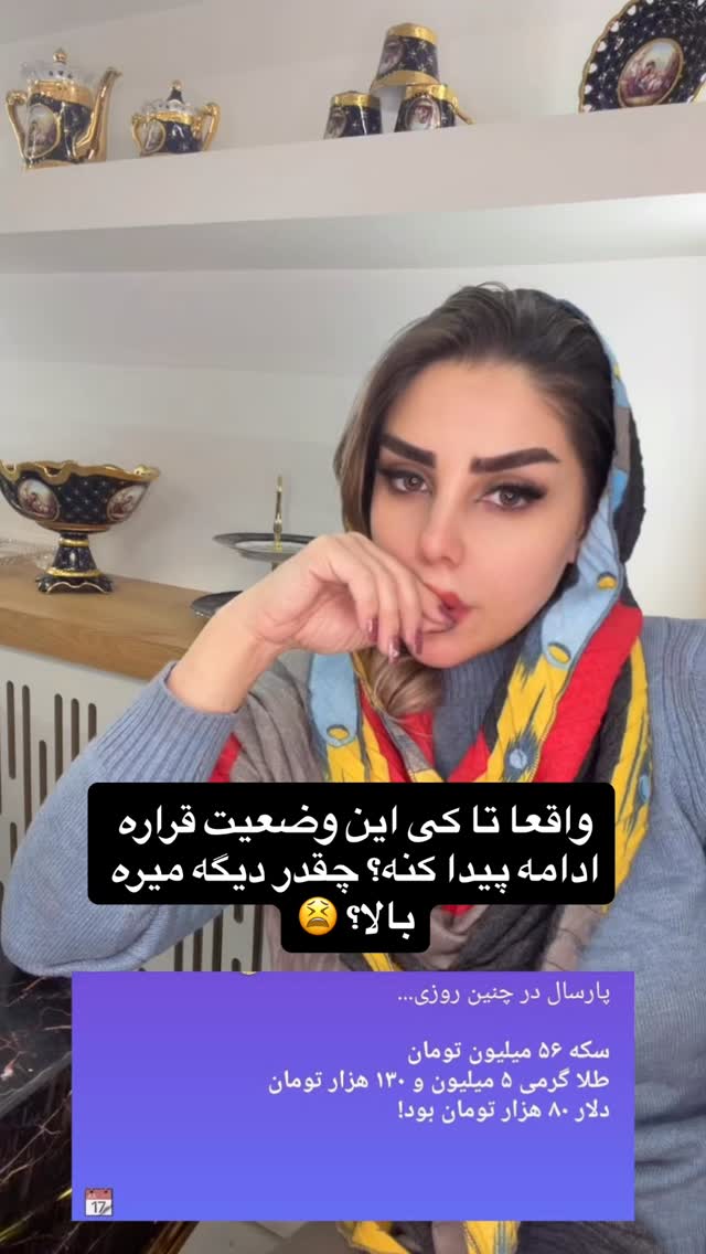  جدید ترین استوری اینستاگرام مژگان شکوری