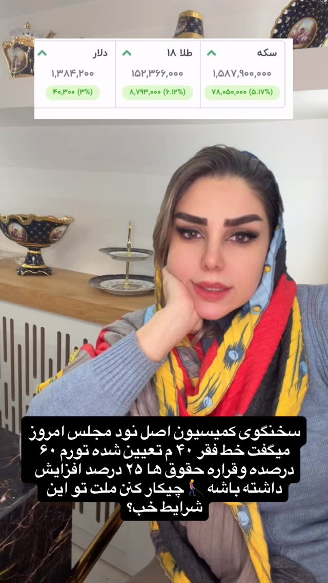  جدید ترین استوری اینستاگرام مژگان شکوری