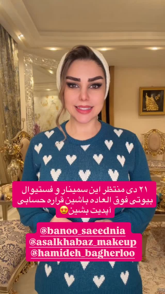  جدید ترین استوری اینستاگرام مژگان شکوری