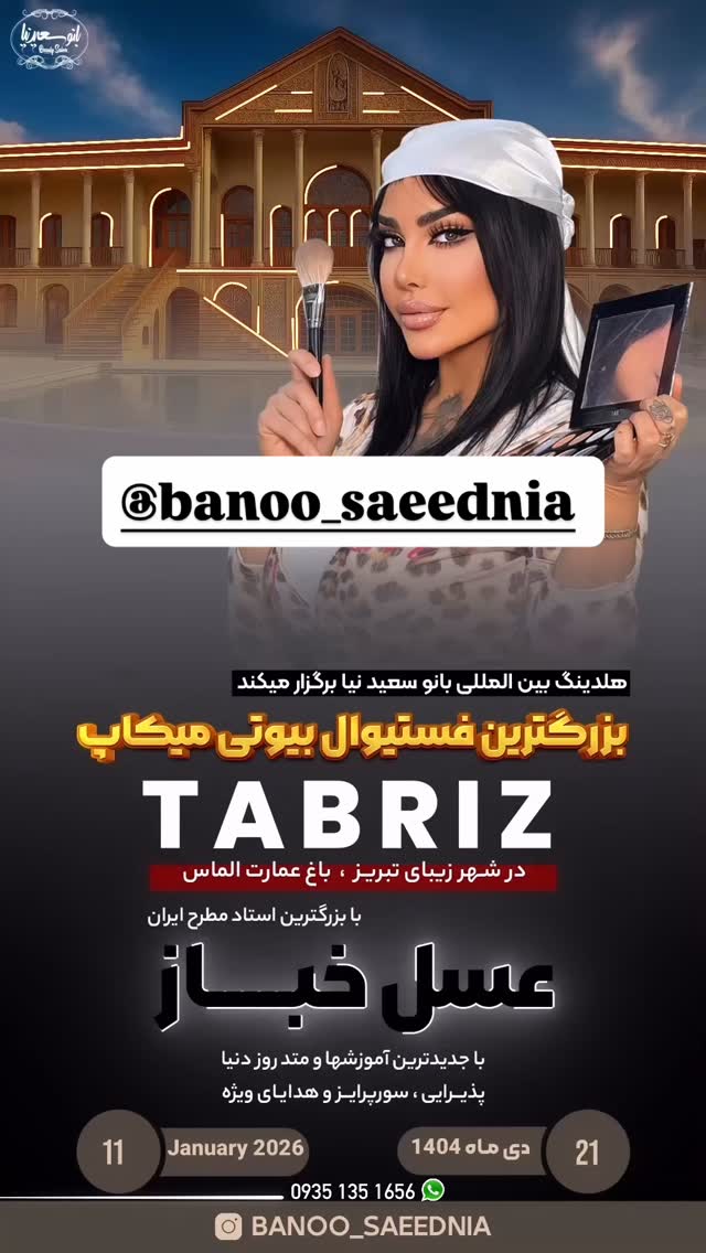  جدید ترین استوری اینستاگرام مژگان شکوری
