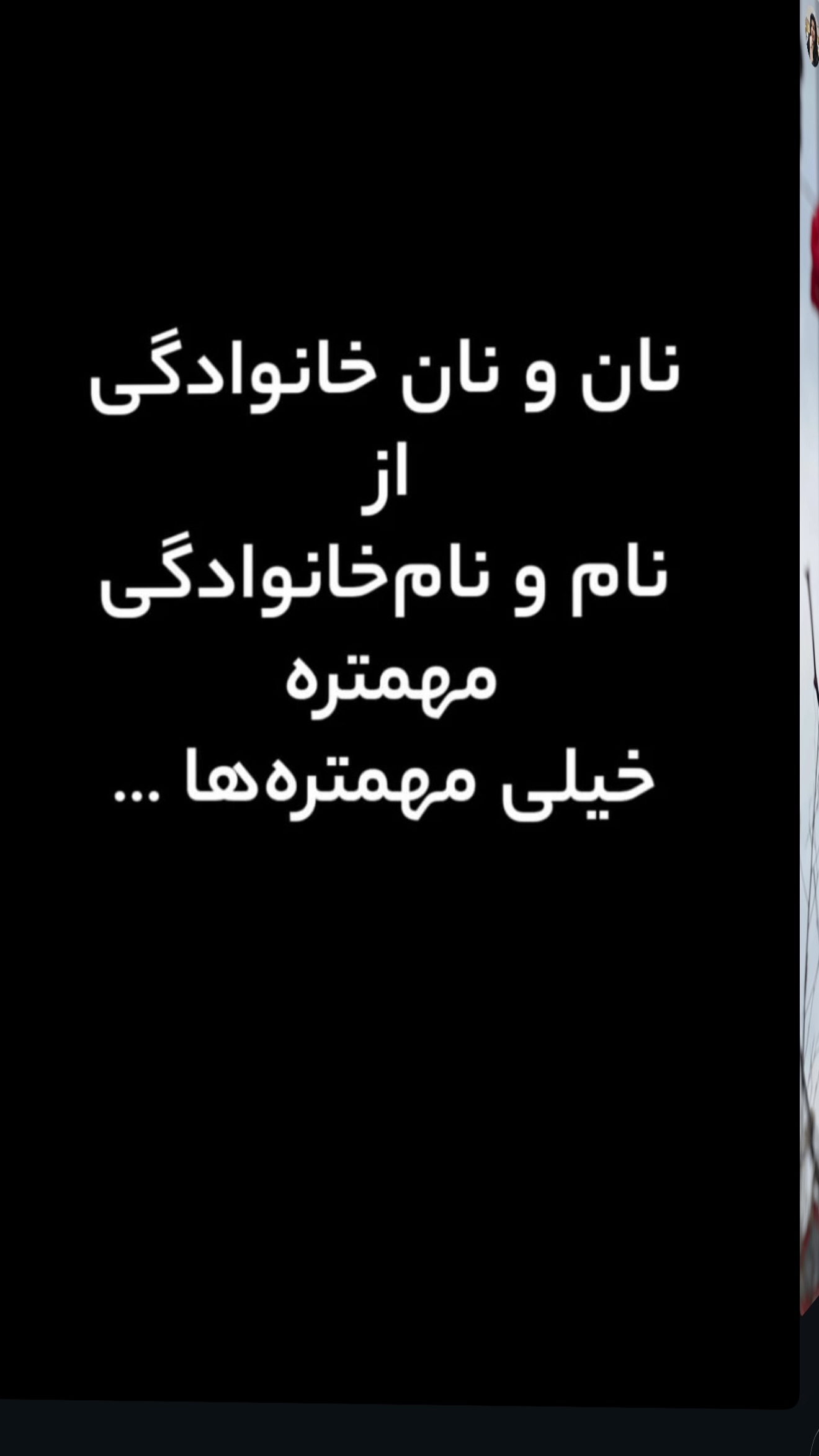  جدید ترین استوری اینستاگرام مژگان شکوری