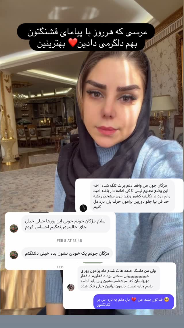  جدید ترین استوری اینستاگرام مژگان شکوری