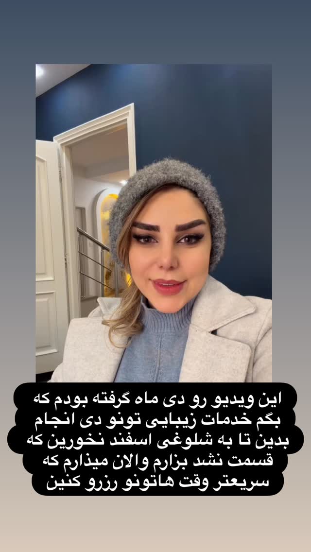  جدید ترین استوری اینستاگرام مژگان شکوری