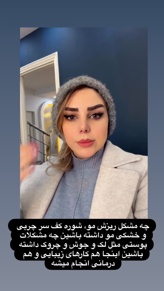 جدید ترین استوری اینستاگرام مژگان شکوری