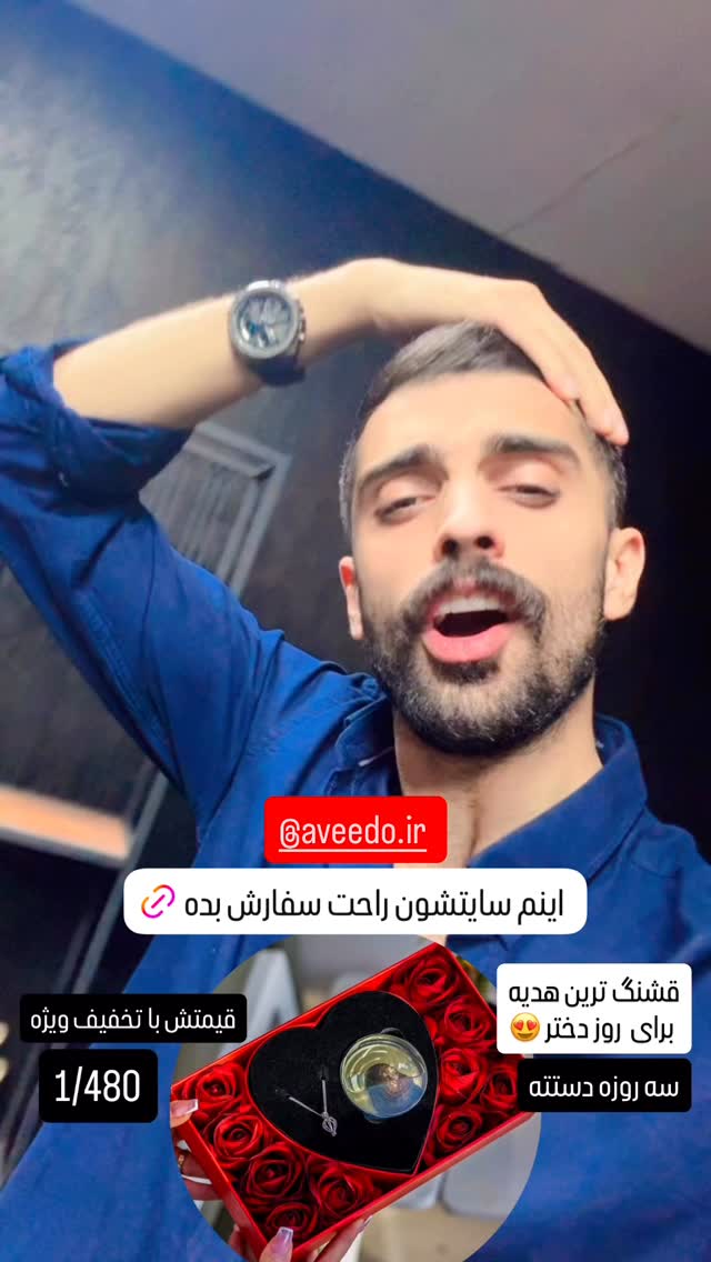  جدید ترین استوری اینستاگرام مستر چشمک
