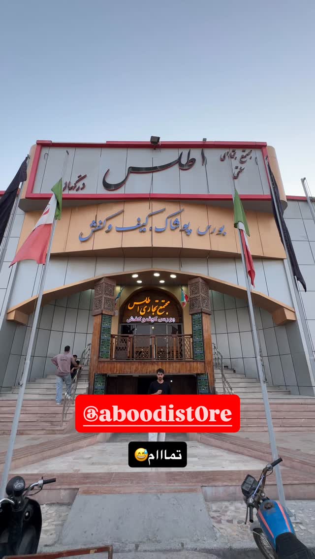  جدید ترین استوری اینستاگرام مستر چشمک