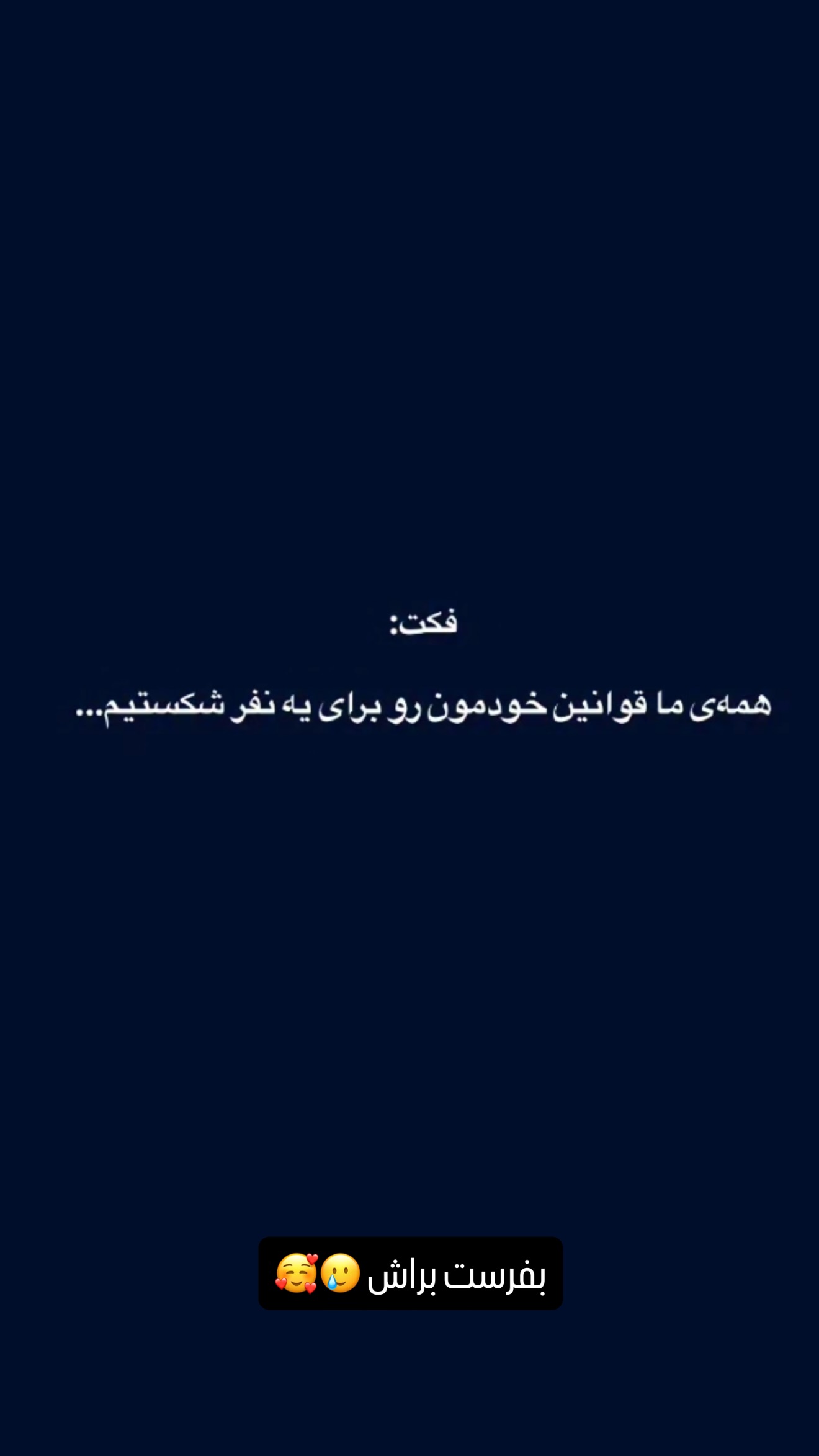  جدید ترین استوری اینستاگرام مستر چشمک