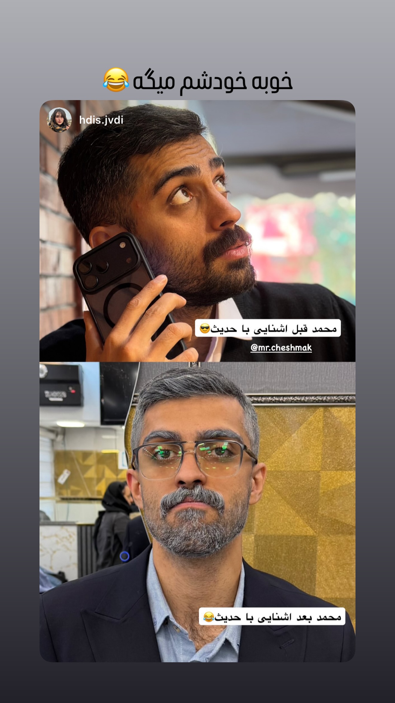  جدید ترین استوری اینستاگرام مستر چشمک