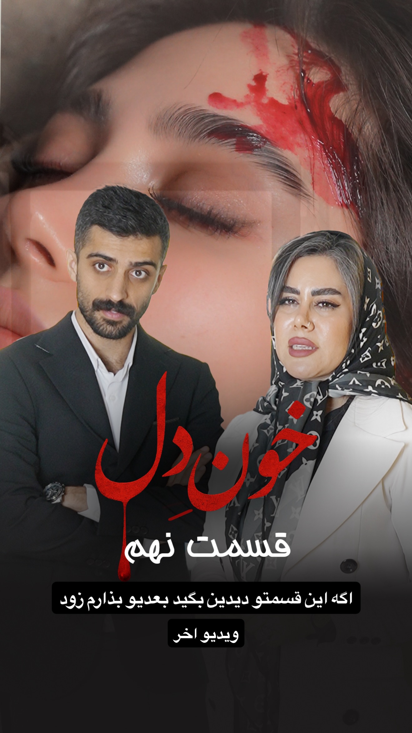  جدید ترین استوری اینستاگرام مستر چشمک