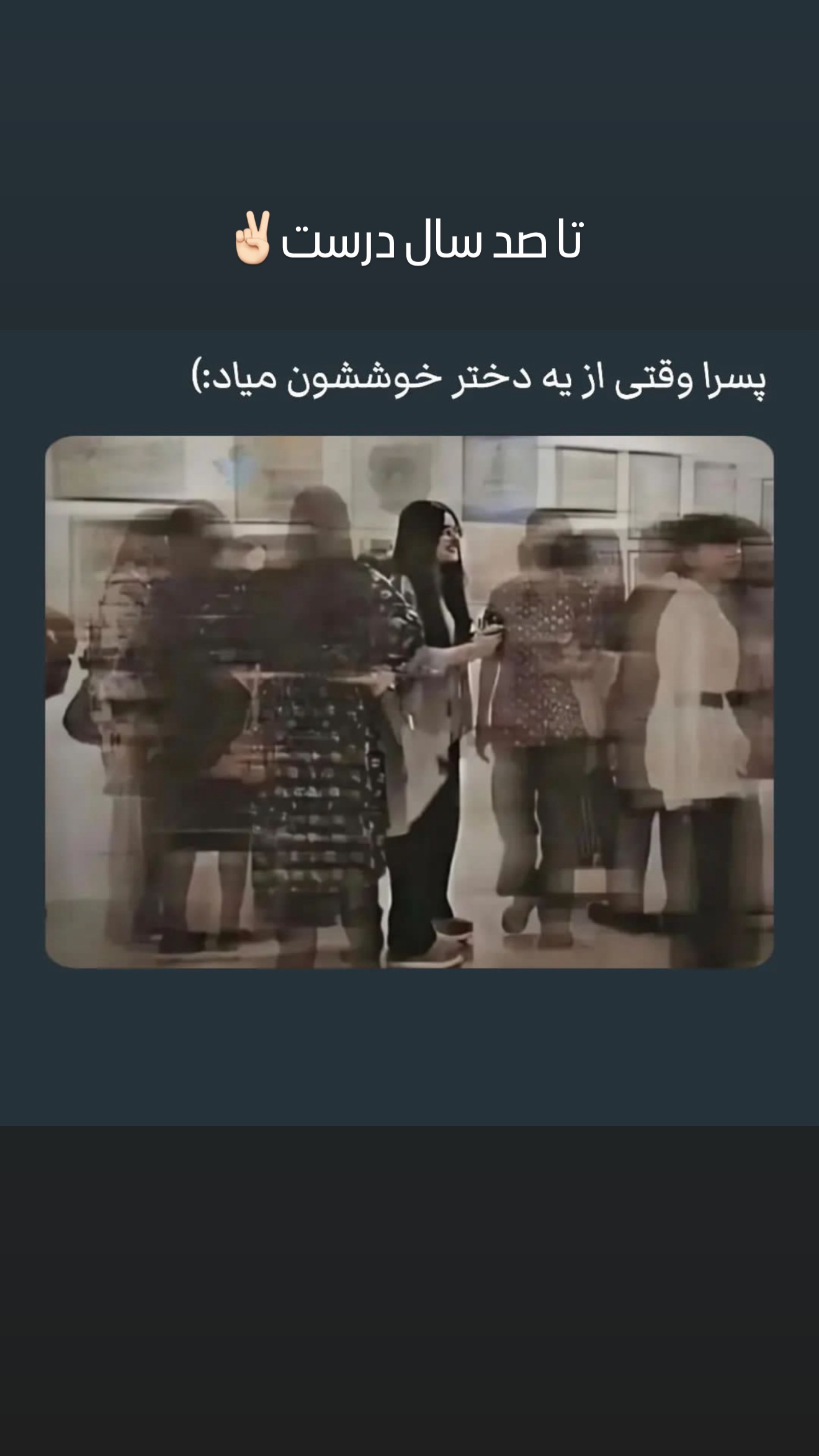 جدید ترین استوری اینستاگرام مستر چشمک