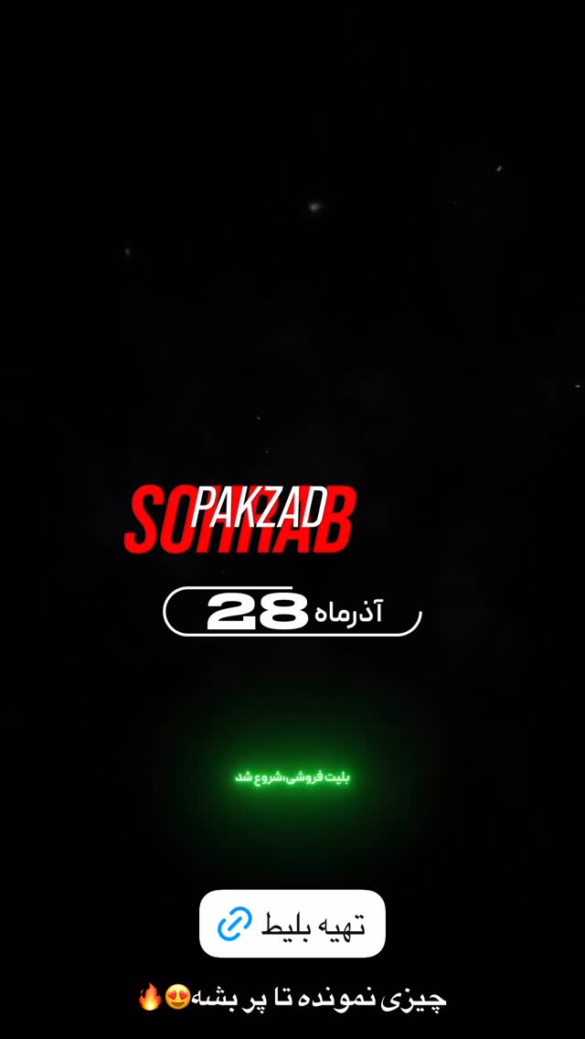  جدید ترین استوری اینستاگرام مستر چشمک