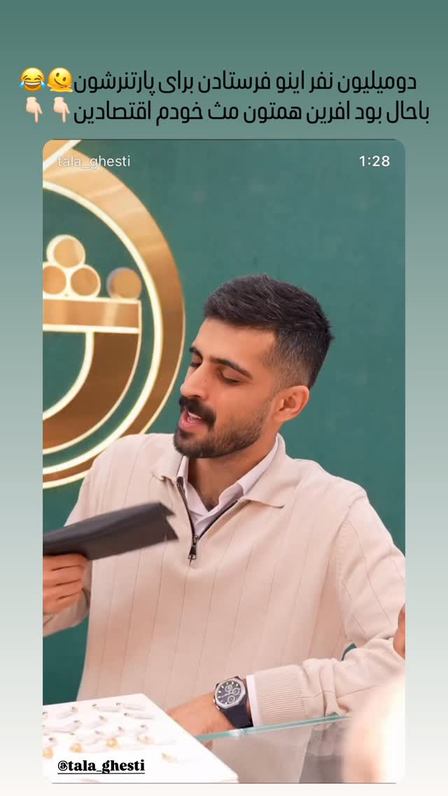  جدید ترین استوری اینستاگرام مستر چشمک