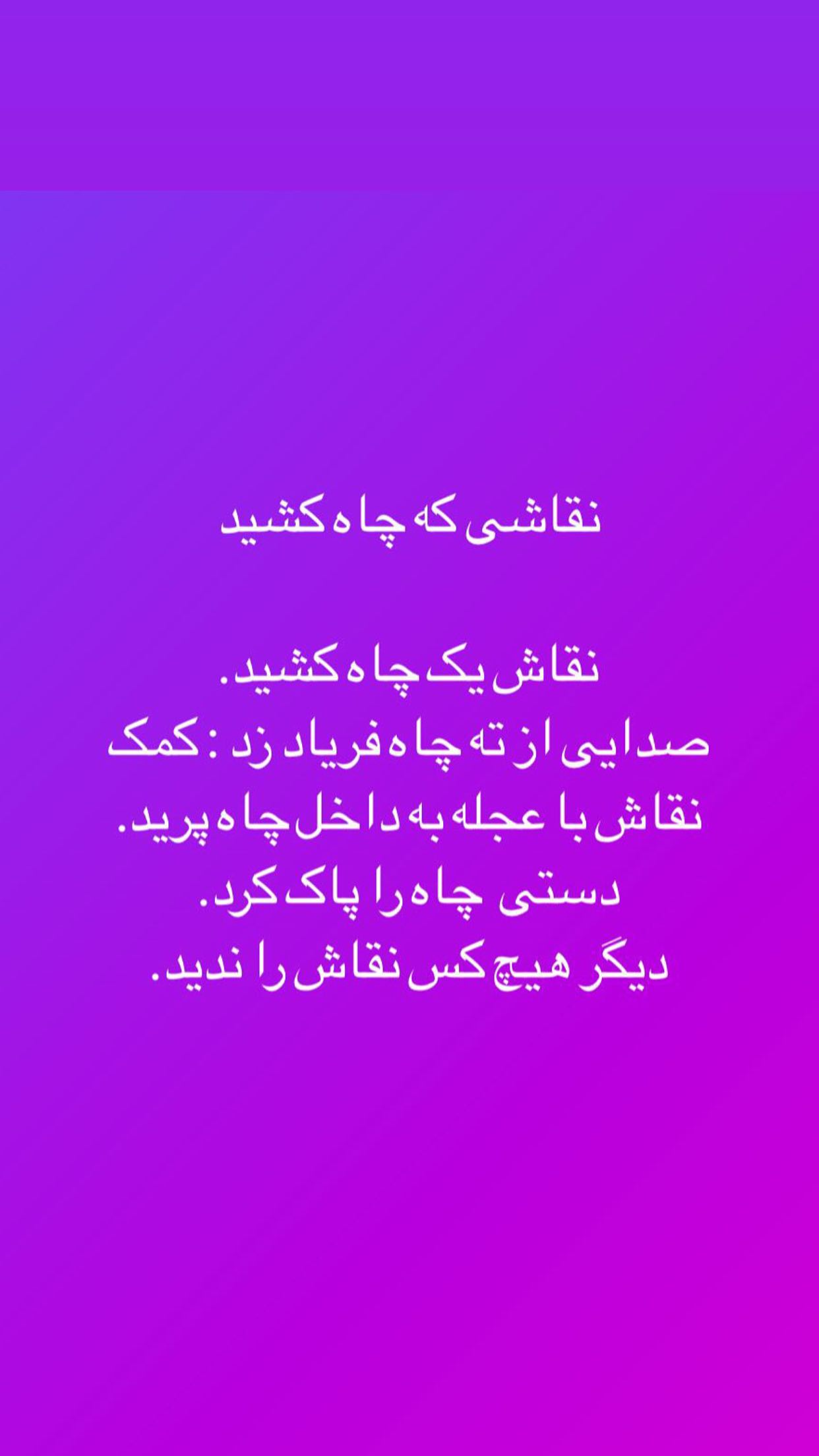  جدید ترین استوری اینستاگرام محمد رضا شمس