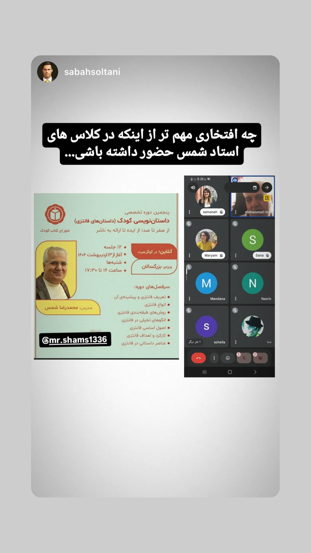  جدید ترین استوری اینستاگرام محمد رضا شمس