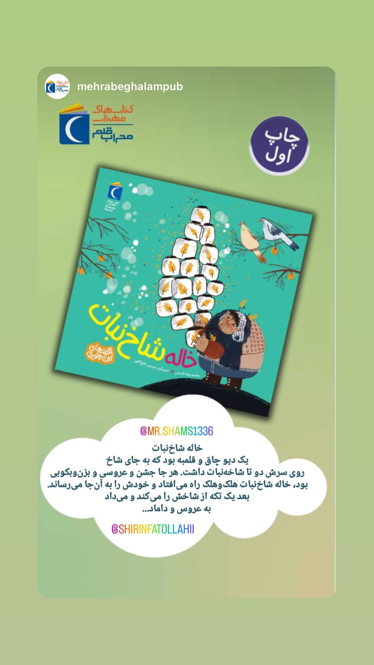  جدید ترین استوری اینستاگرام محمد رضا شمس
