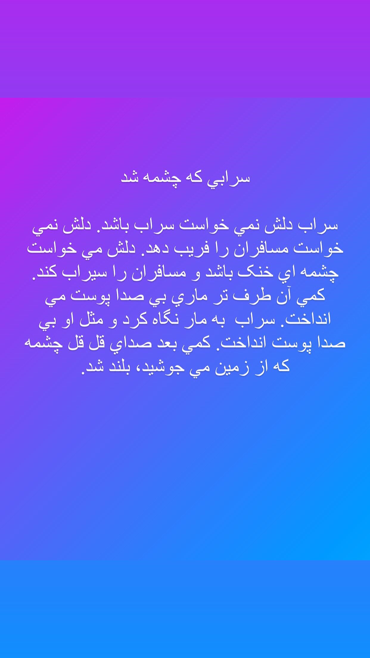  جدید ترین استوری اینستاگرام محمد رضا شمس