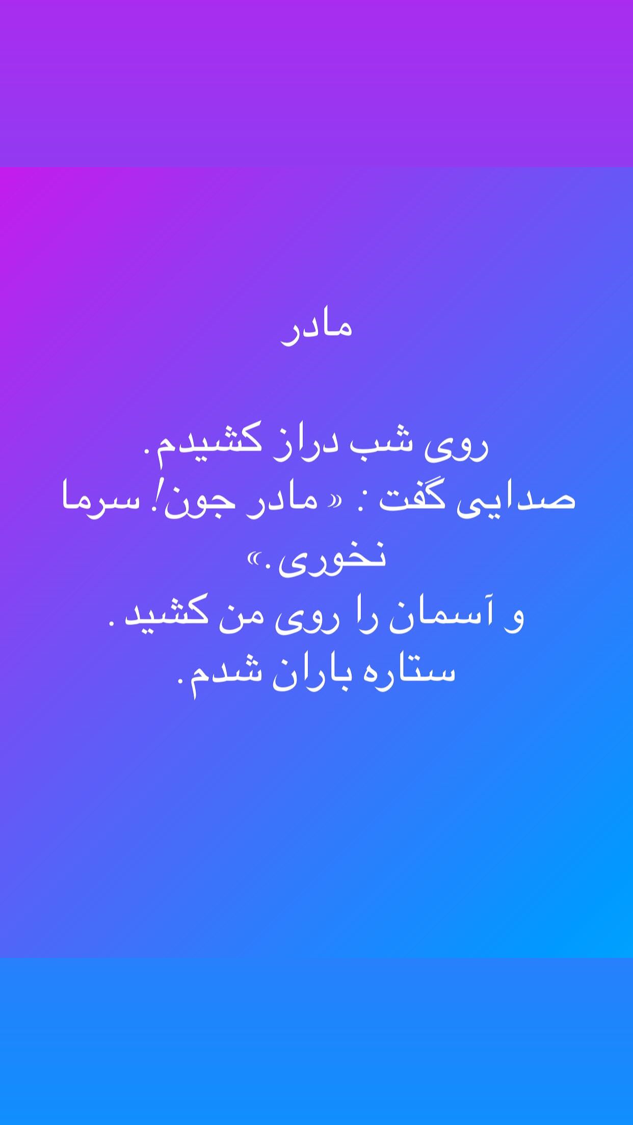  جدید ترین استوری اینستاگرام محمد رضا شمس